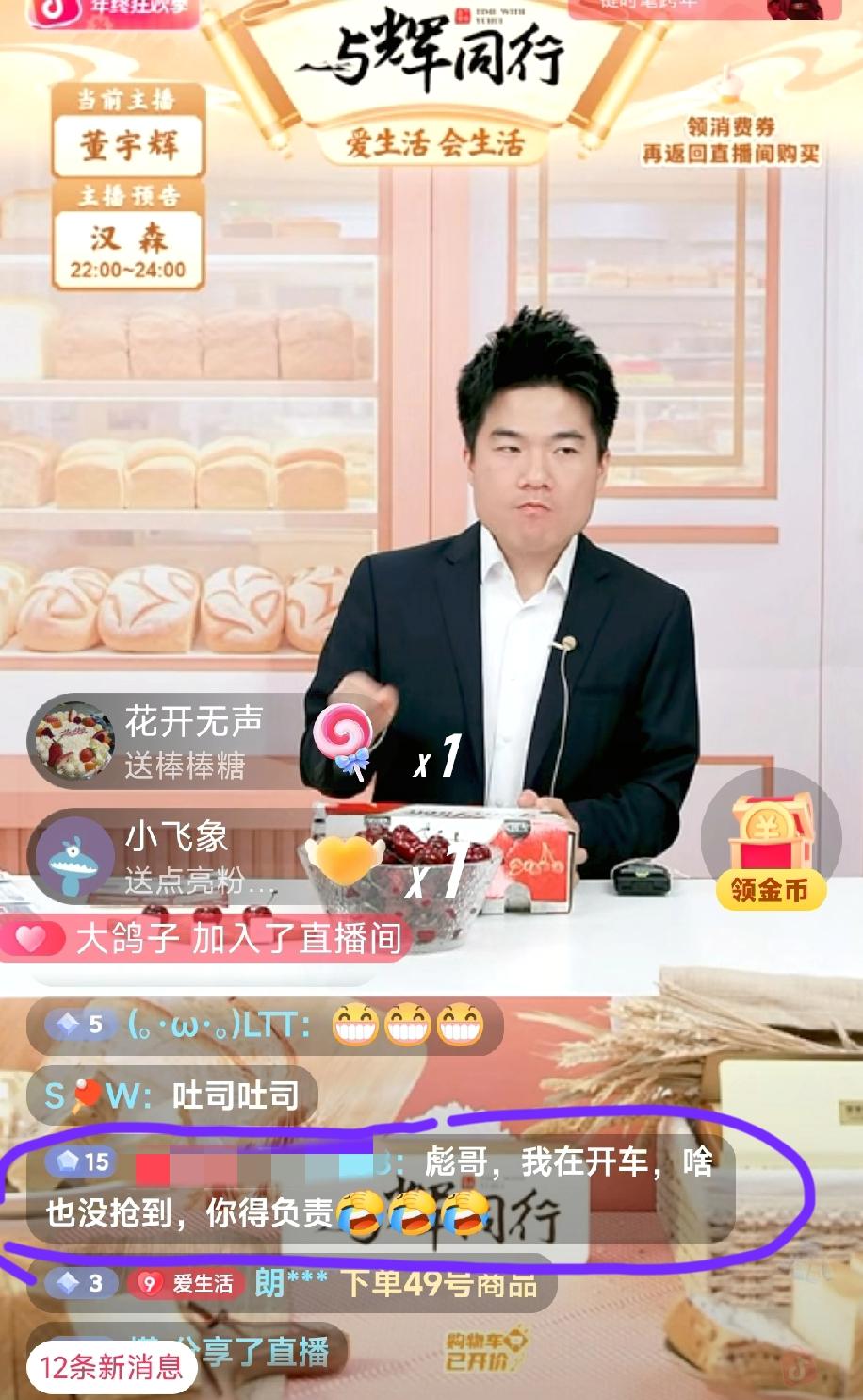 董宇辉又要给网友寄样品了！今天定制吐司首发，有位网友说:“彪哥，我在开车，啥也没