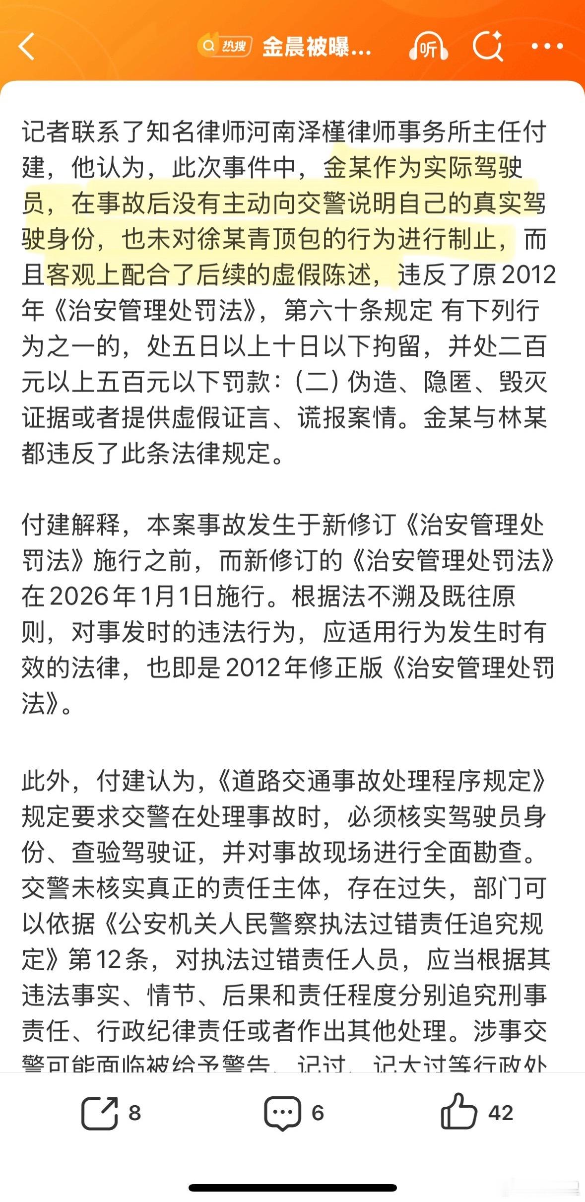 律师称金晨事件两人均违法终于有正常律师来普法了。这事上，有特别多的法盲。他们觉得