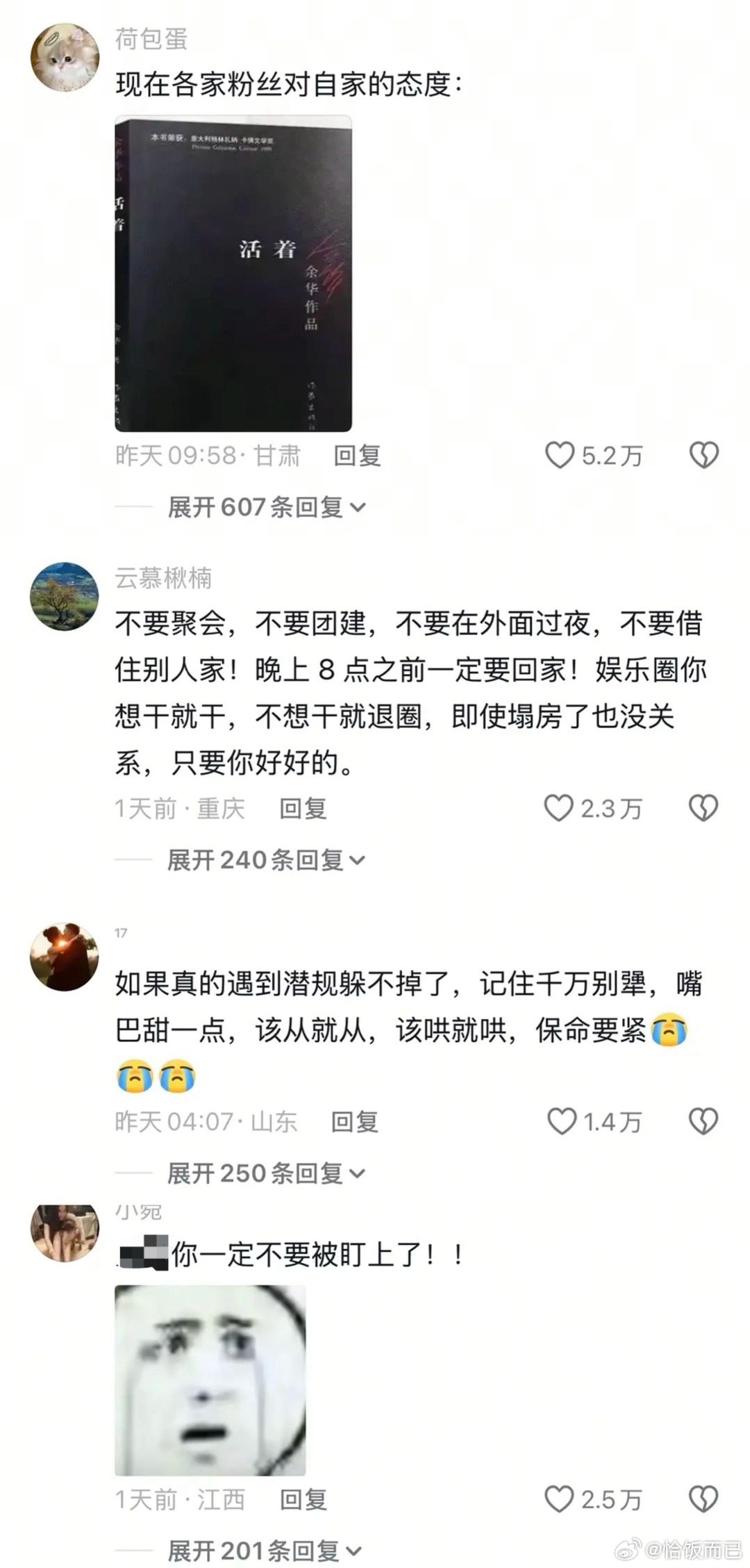 一群神人[笑着哭][笑着哭][笑着哭]​​​