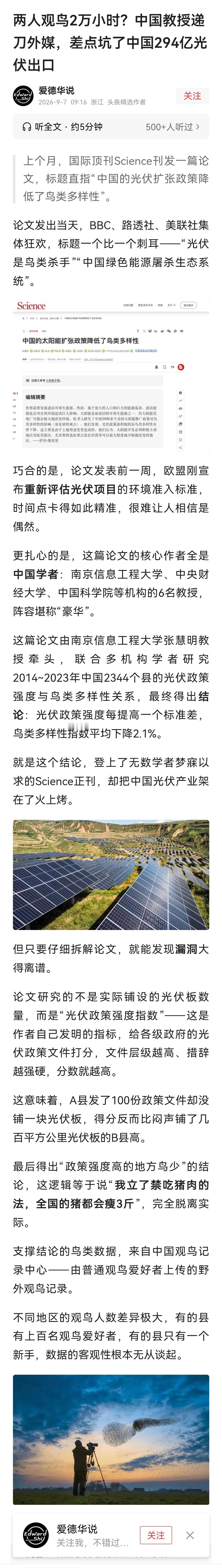 两人观鸟2万小时？中国教授递刀外媒，差点坑了中国294亿光伏出口毛泽东主席说:″