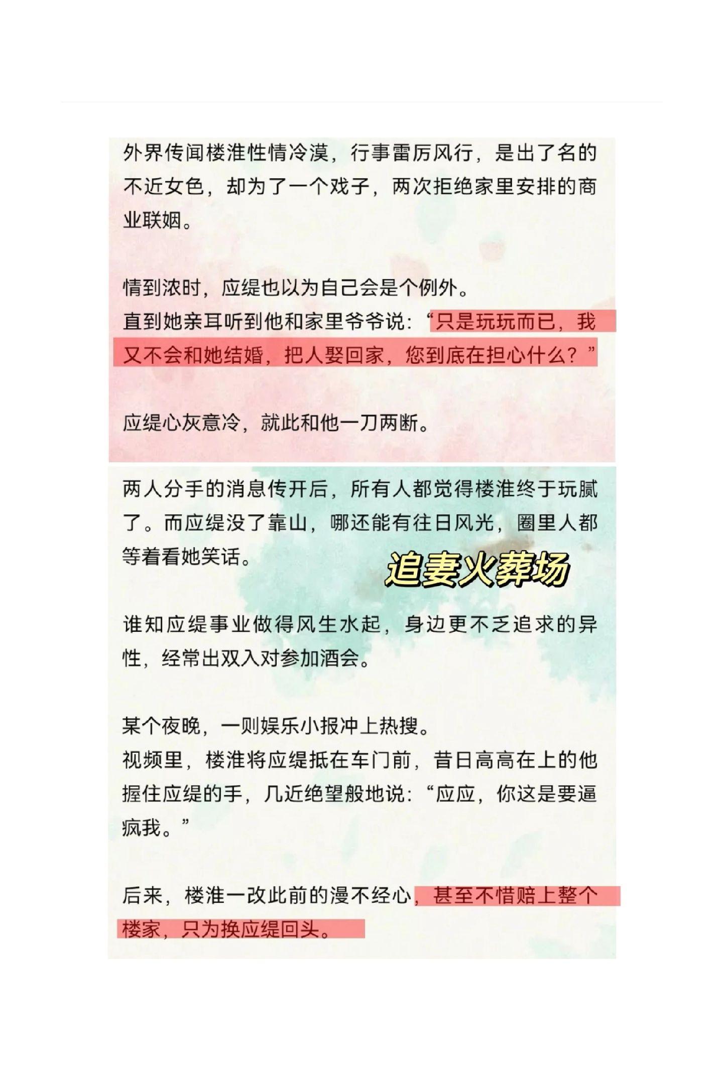 《春夜沦陷》啊啊啊吹爆追妻火葬场文！男主说对女主只是玩玩而已，根本不会...