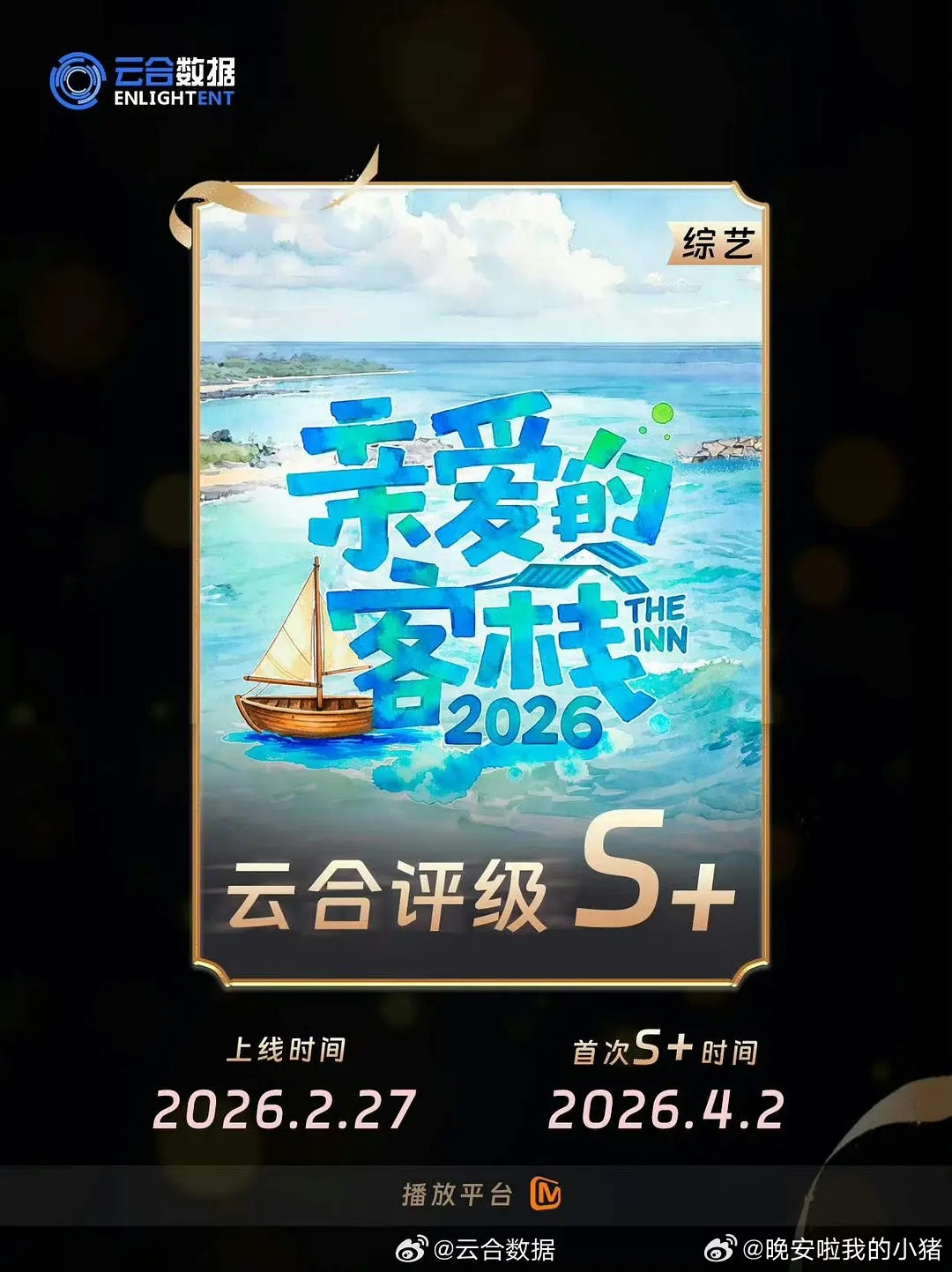 王鹤棣Q1已经获得两部S+综艺了