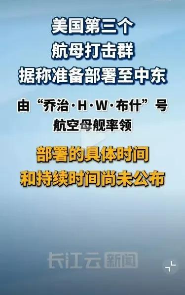 老特这下真玩脱了，把闪电战打成了添油战术。据悉老特已经派第三艘航母布什号紧急驰援