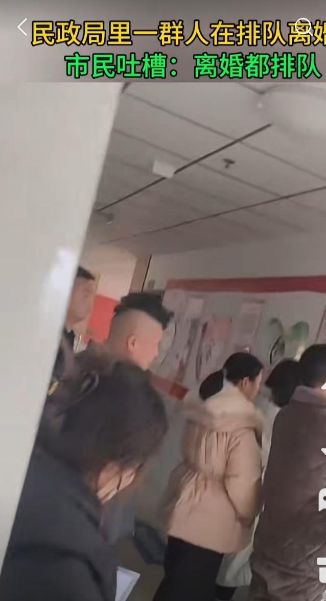 春节临近，没想到最忙的竟然是民政局，排队离婚的越来越多。真不明白这些两口子，有