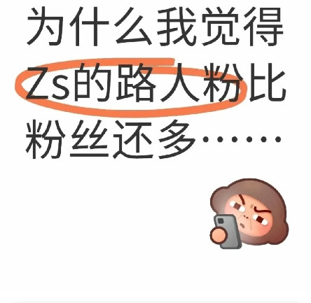 周深的路人缘不是一般的好！这使得不少羡慕嫉妒恨他的同行们开启了杀戮模式！只见