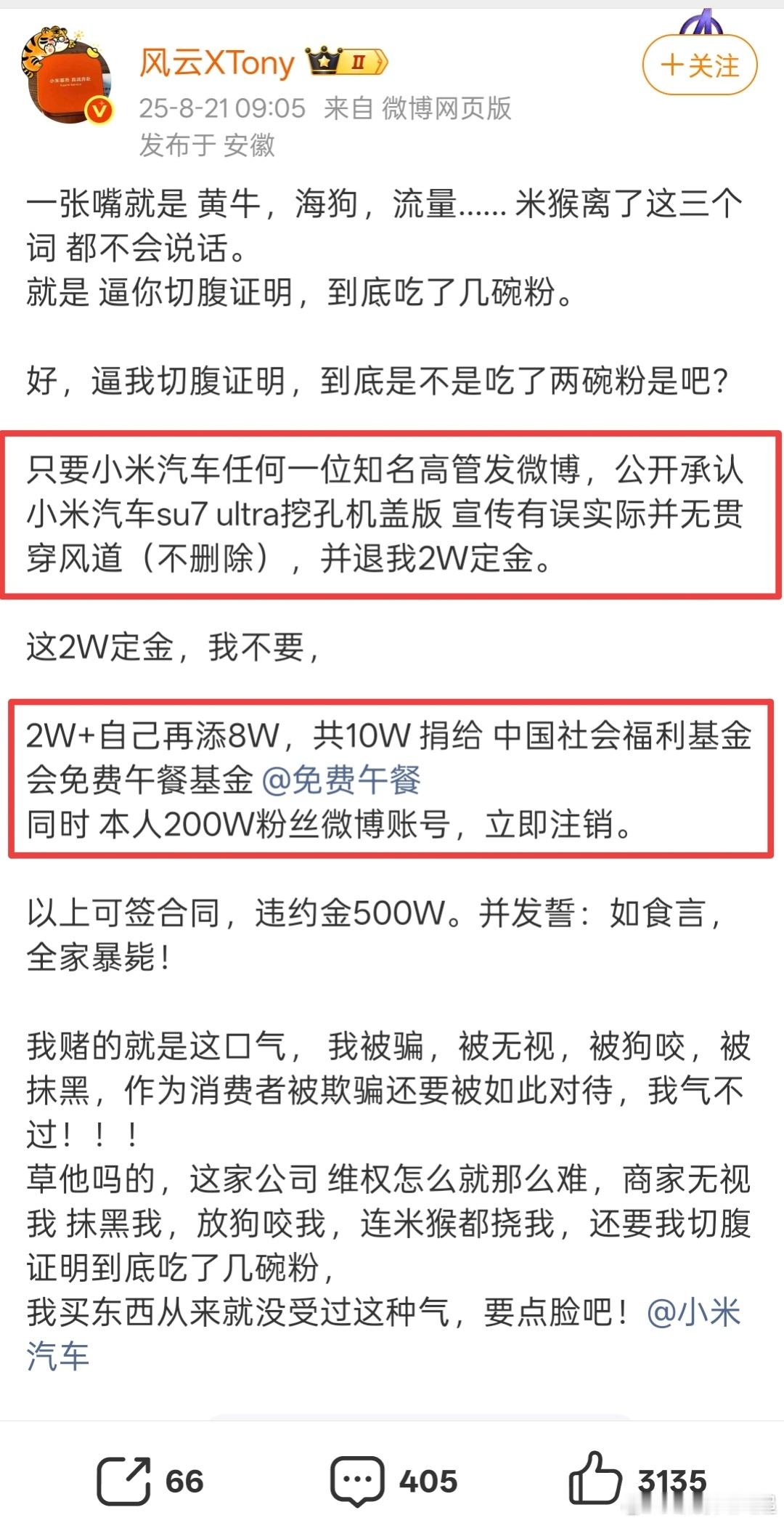 玩这么大么，万一真有小米高管出来澄清并且退定金了呢[思考]​​​