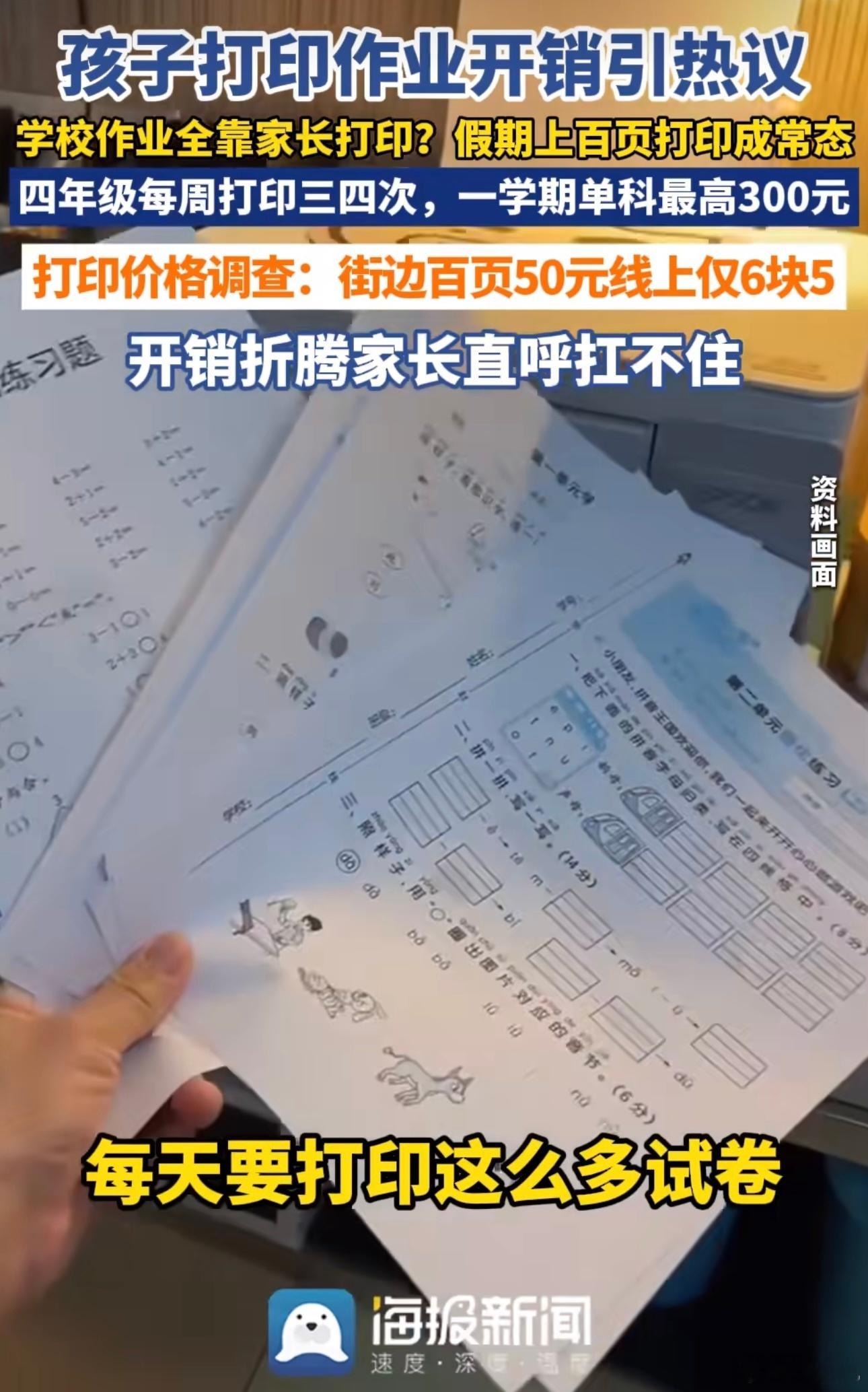 为什么学校不统一打印作业“打印机成当代家长刚需？”今日，不少四年级家长吐槽，孩子