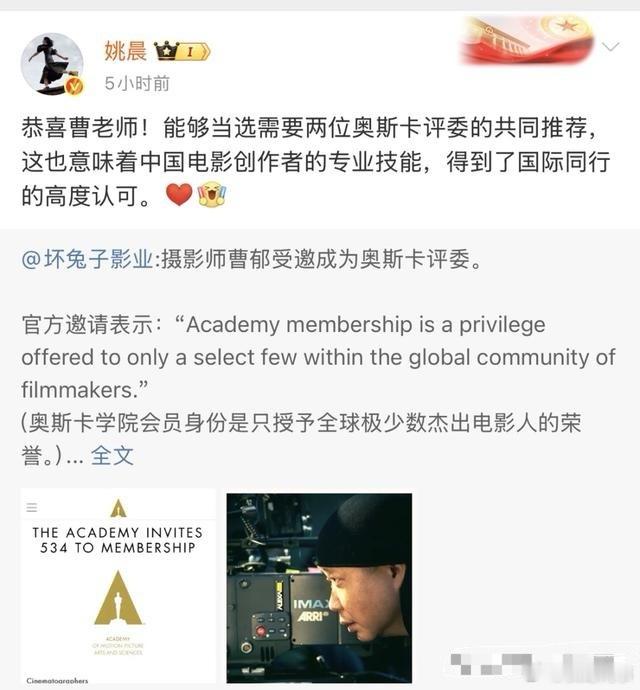 姚晨发文祝贺丈夫受邀成为奥斯卡评委：恭喜曹老师！得到国际同行的高度认可。6月27