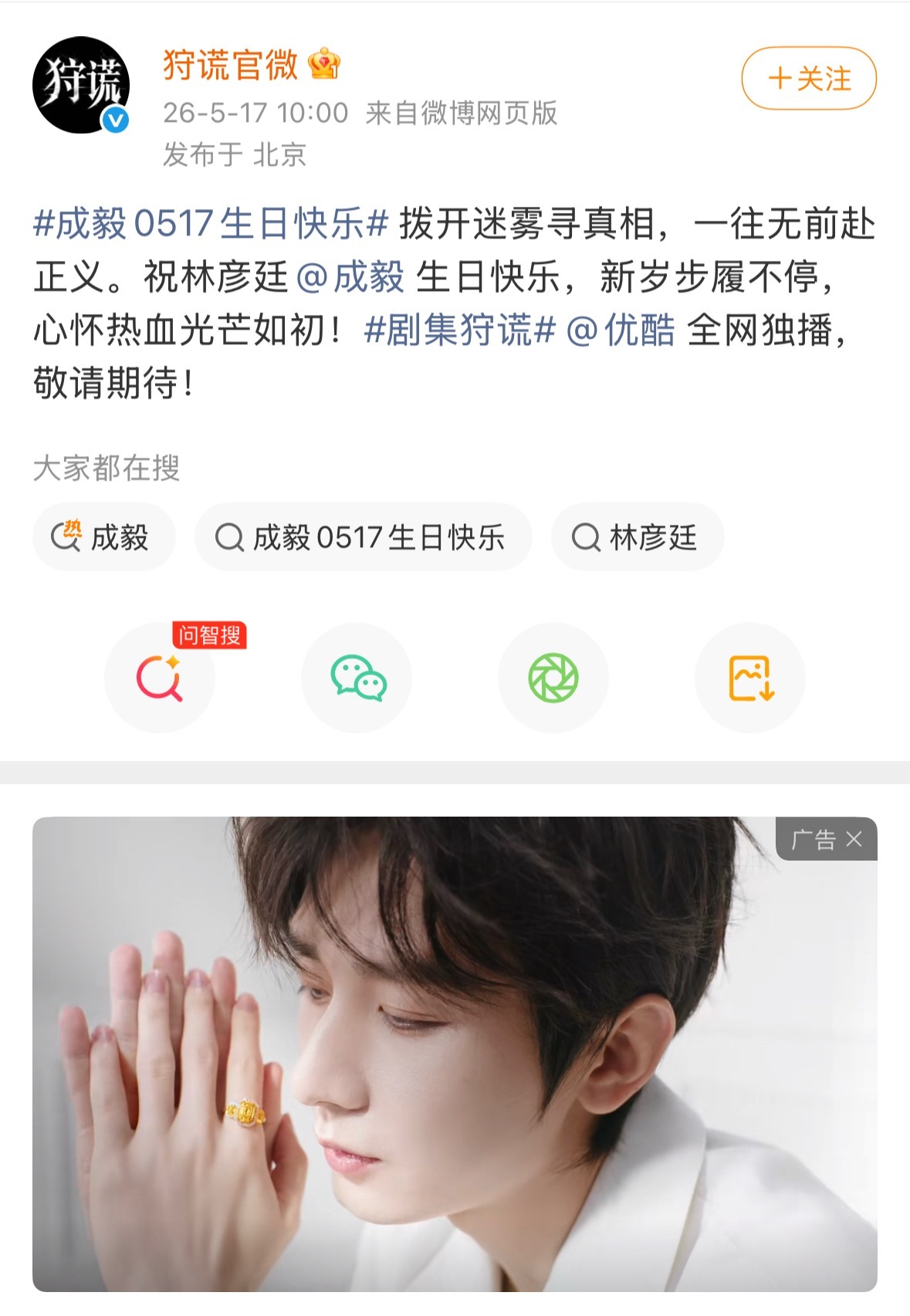 成毅生日各大平台、品牌、剧方为成毅卡点庆生，都这么好好宠爱这个小ee吧