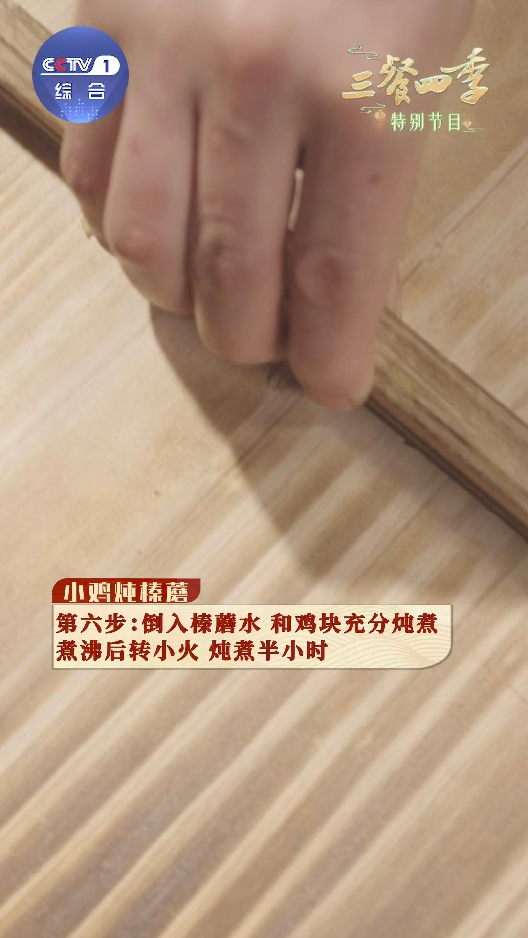 胃还没从春节走出来手把手教你小鸡炖蘑菇泡发榛蘑的水是宝藏，鸡块煸到表皮金黄是功