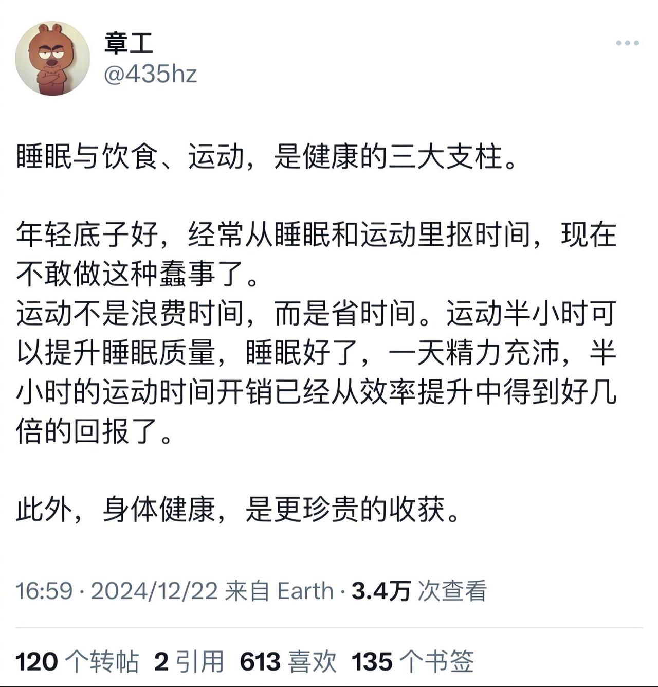 睡眠与饮食、运动，是健康的三大支柱。