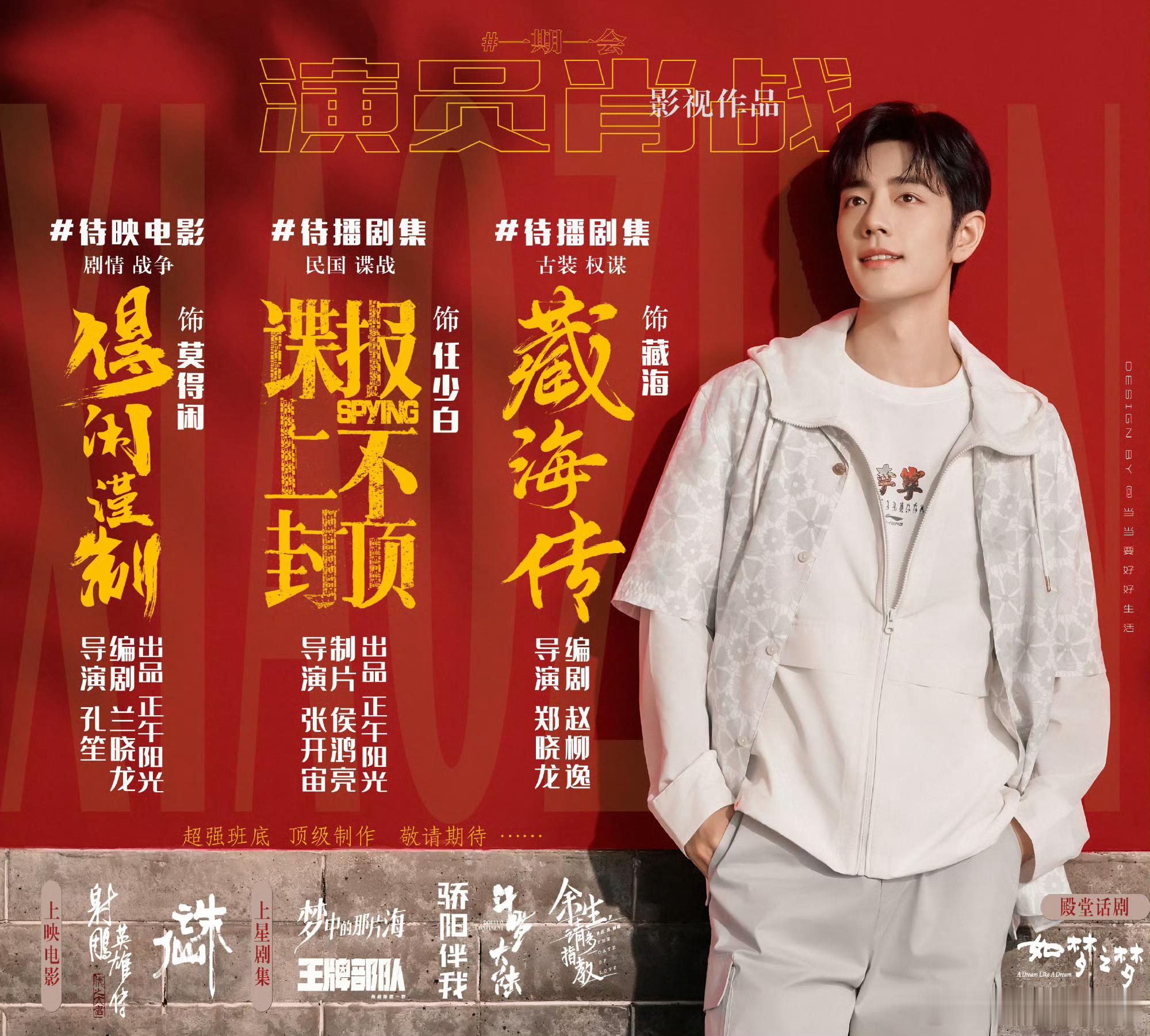 肖战待播作品海报都是大男主[doge]​​​