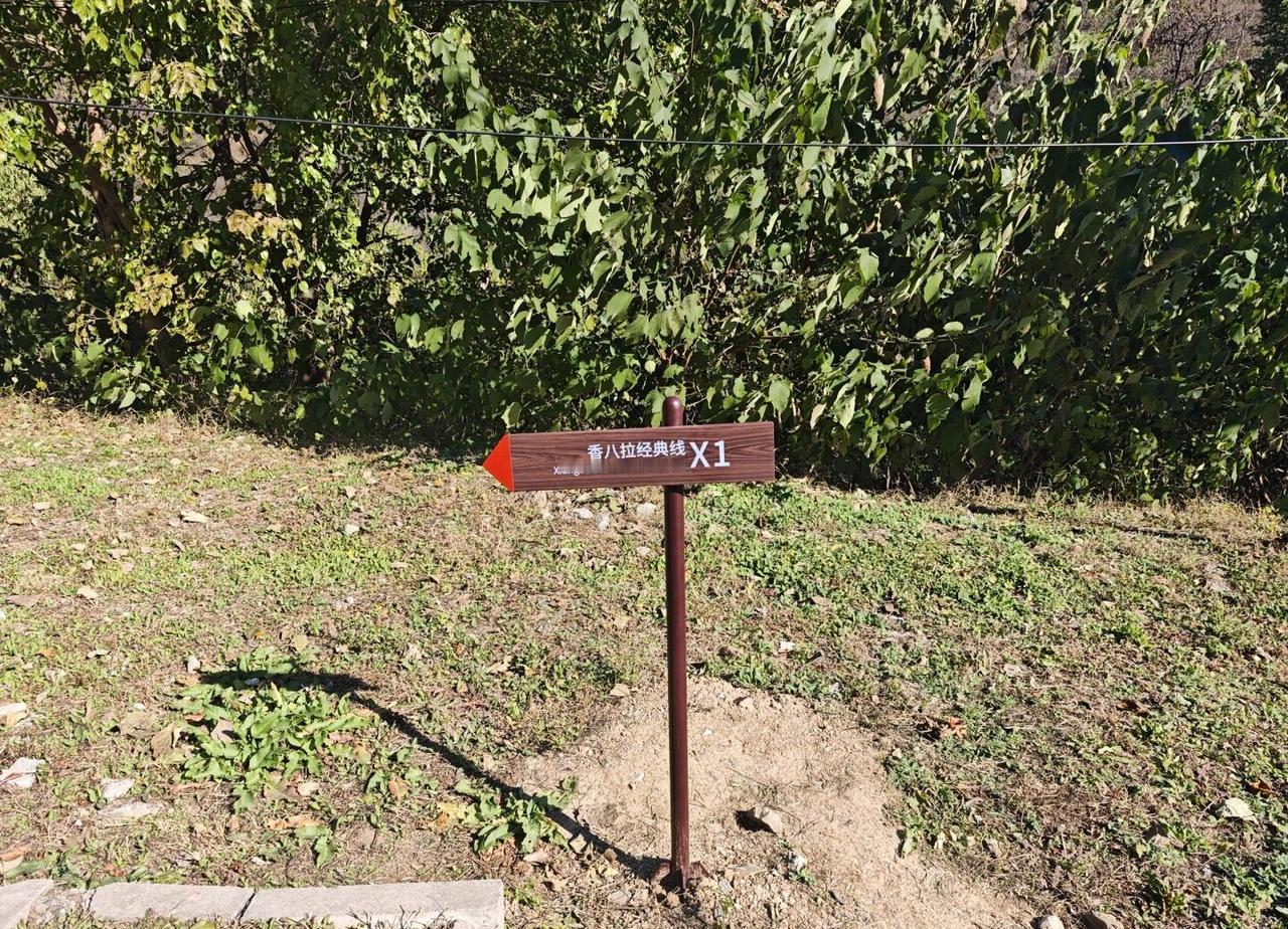 11.2香巴拉-俯瞰秋色京城全景香巴拉：香山邮局出发-好汉坡攀爬-挂甲塔小憩-