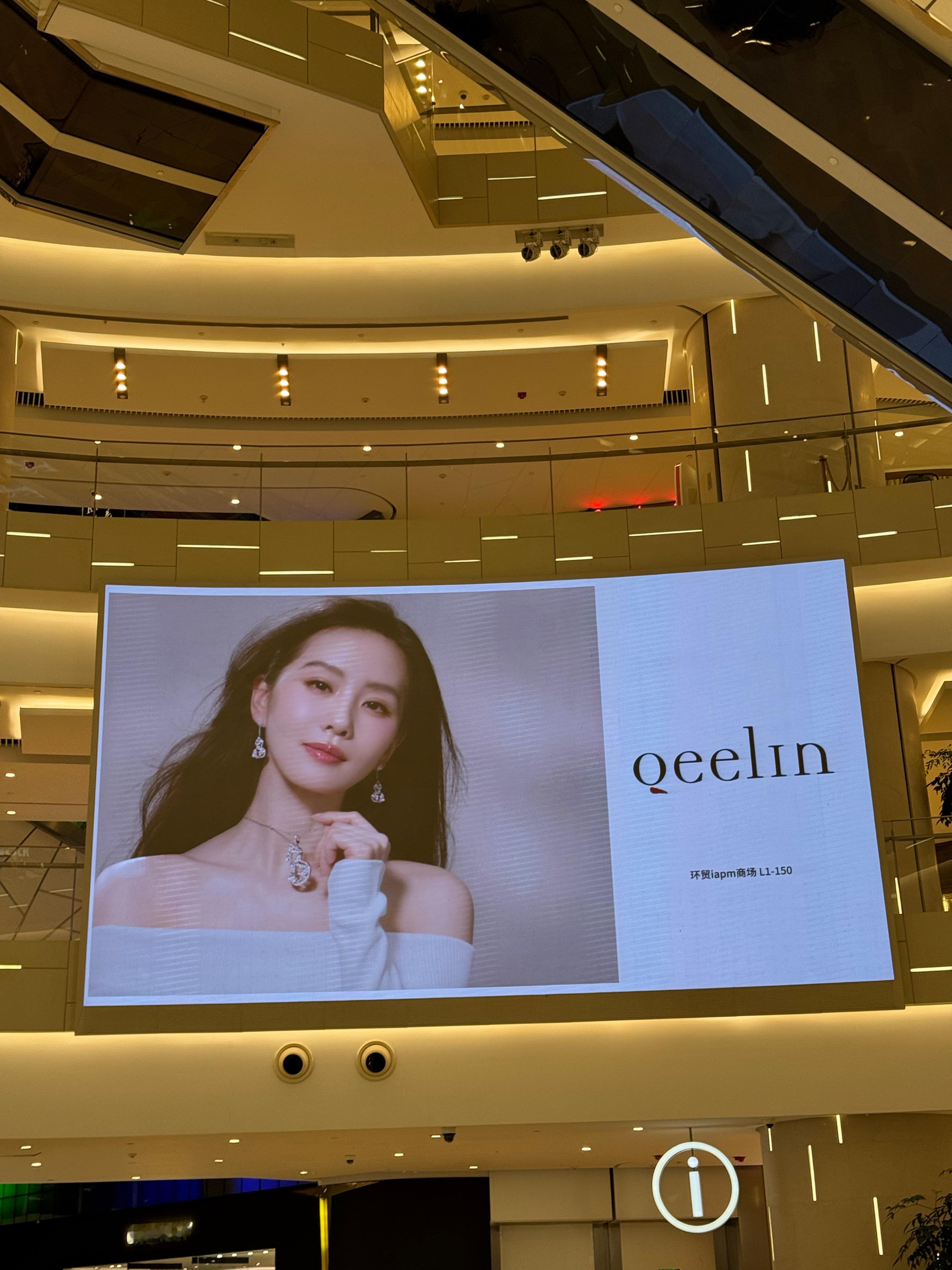 Qeelin麒麟诗诗待遇也很好的，商场C位循环播放。​​​