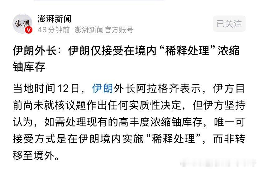 浓缩铀伊朗的核计划是问题的关键。伊朗一定要放弃高浓缩铀是以色列关注的重点。美国人