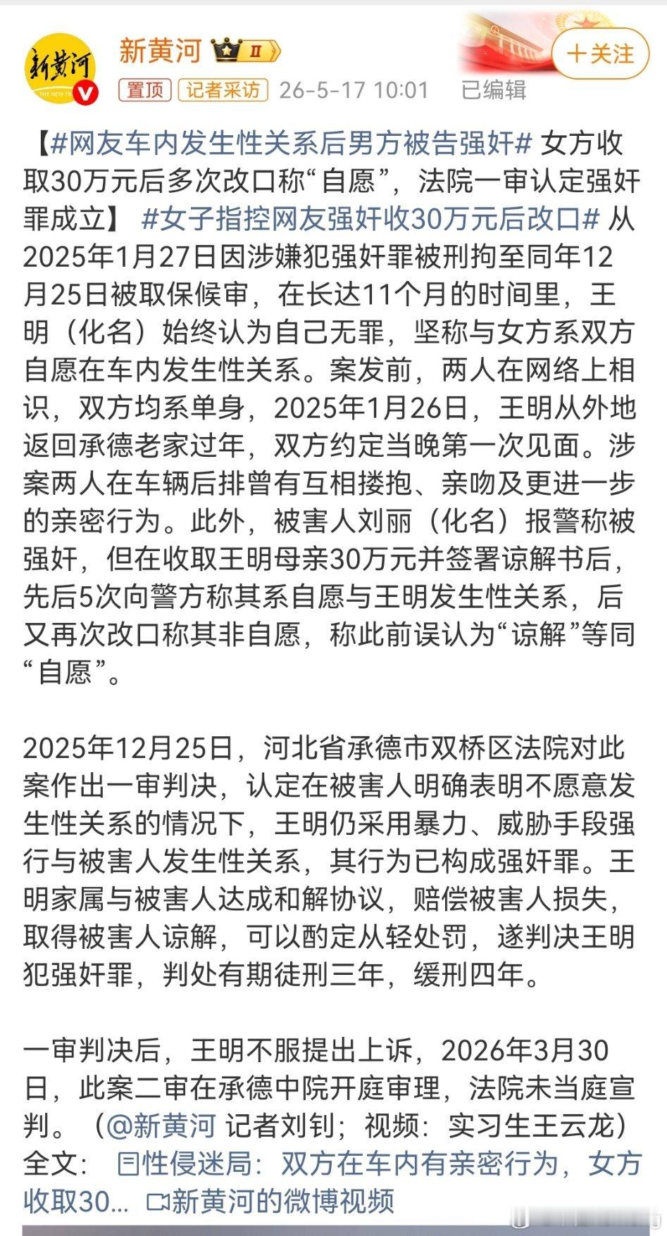 网友车内发生性关系后男方被告强奸网友首次见面，在车内发生亲密行为后，女方报警称被