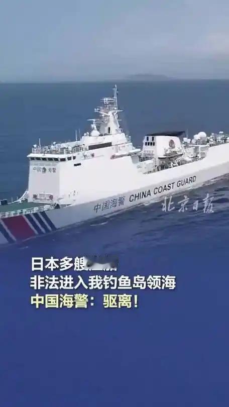 日本船只侵犯钓鱼岛领海，中国多门舰炮就位，不走就随时开火12月2日，中国海警