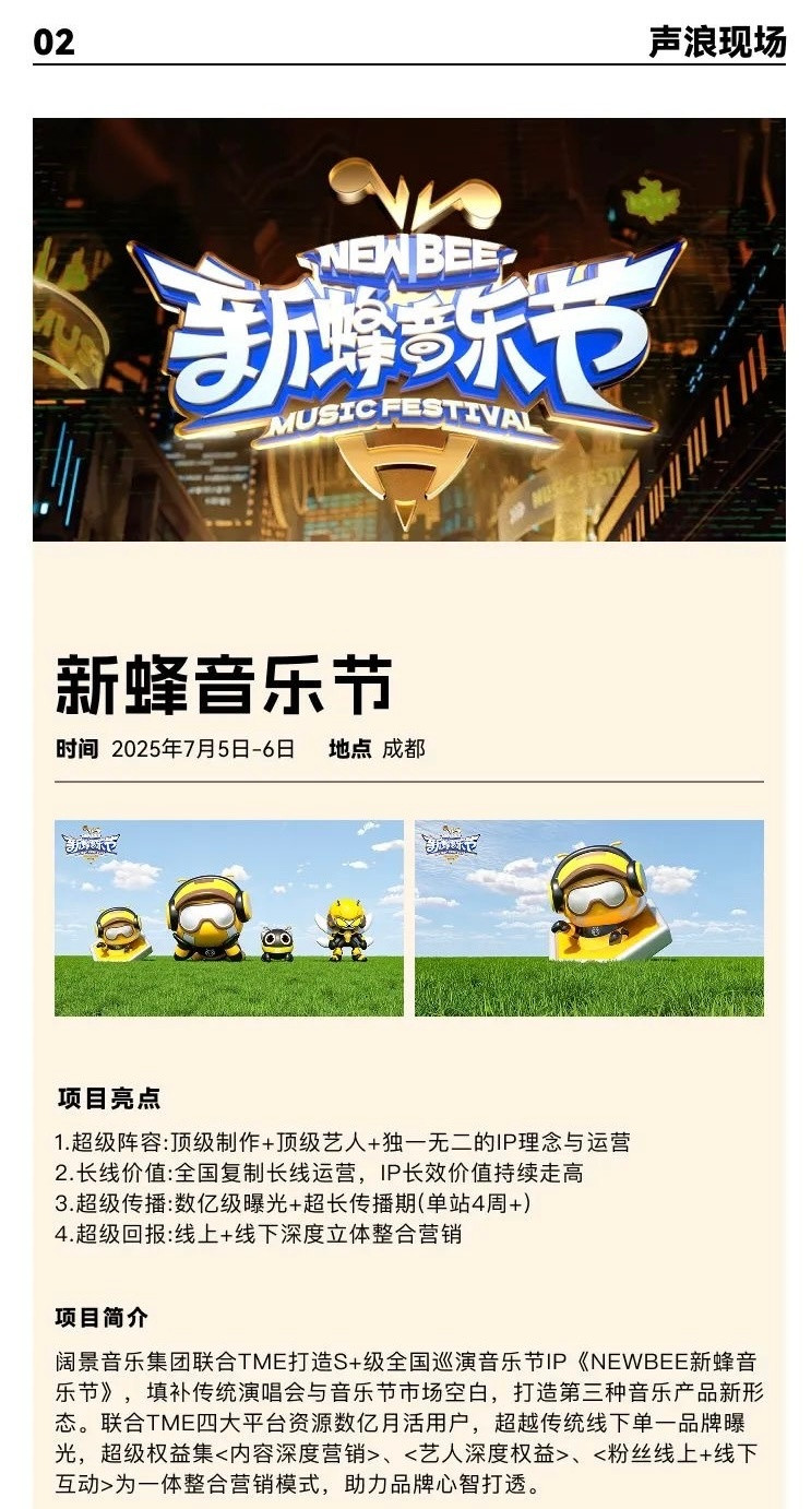 新蜂音乐节成都站🐧发布成都新蜂音乐节计划，时间定在7.5-7.6‼️大家希望