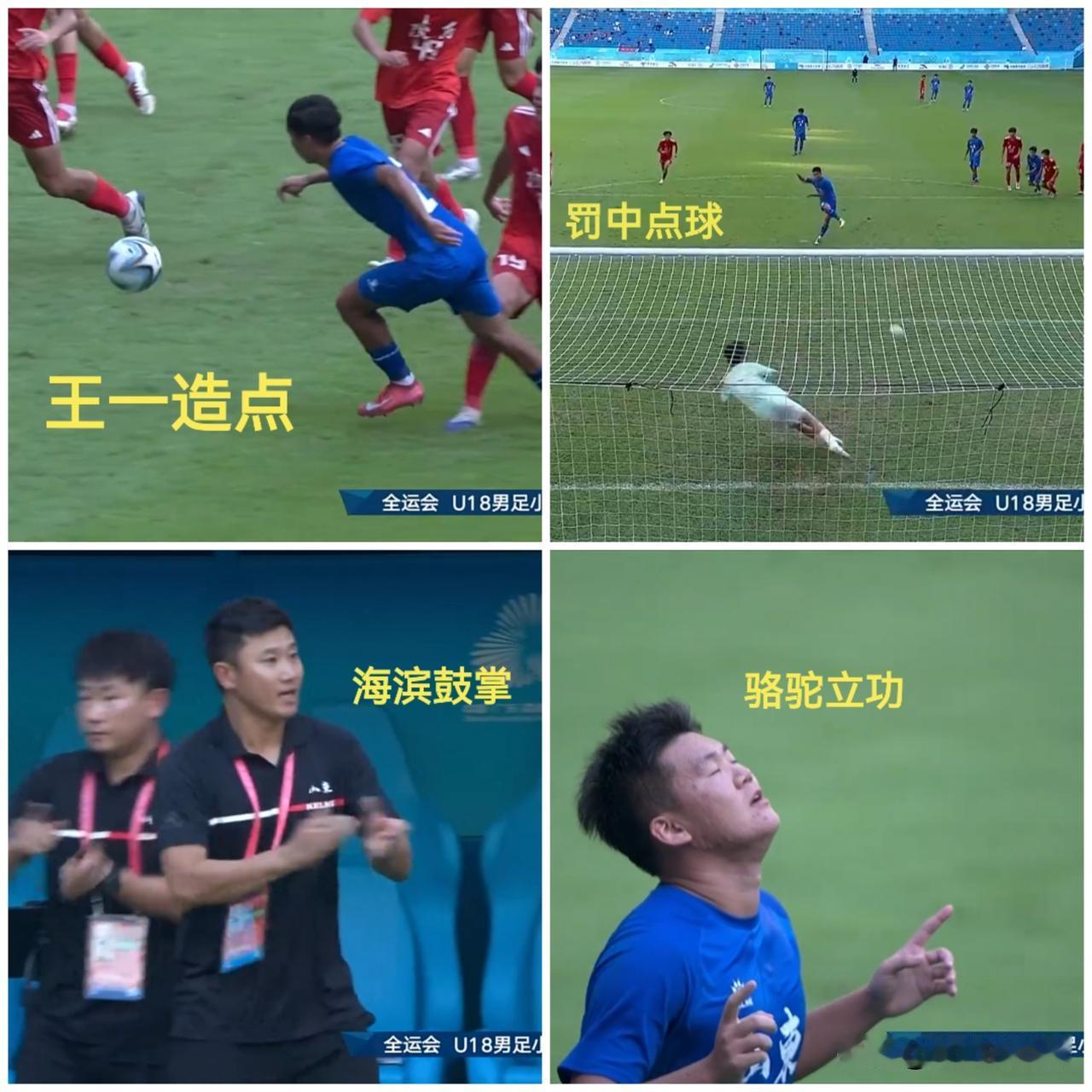 山东U18男足1-0陕西，暂居B组第一！10月16日下午，山东U18男足全运