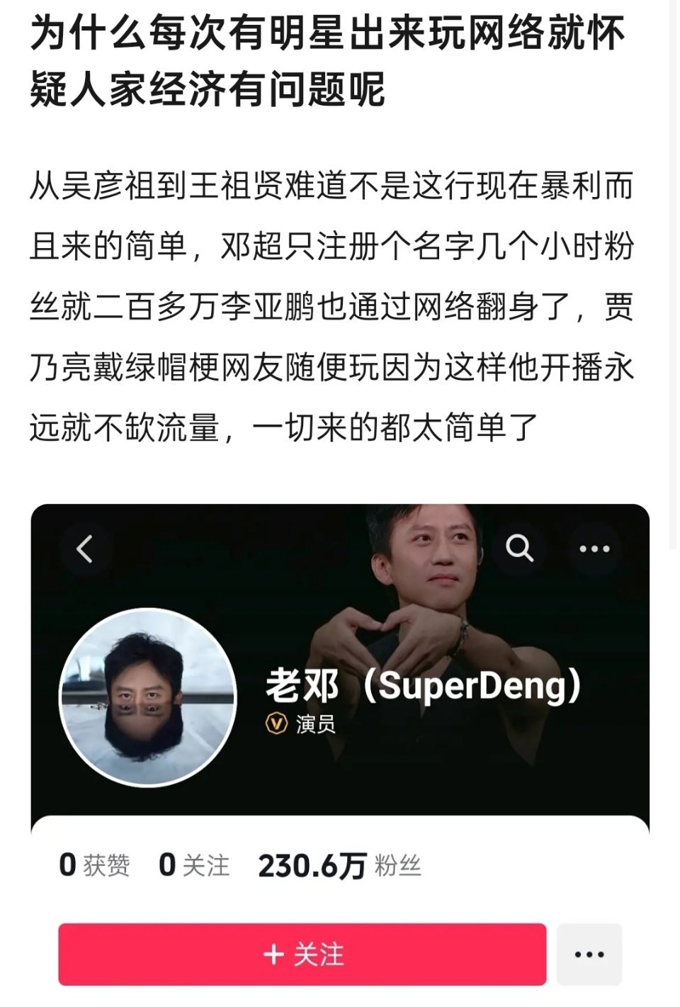 明星起号还是太容易了，邓超贾乃亮就是最好的例子