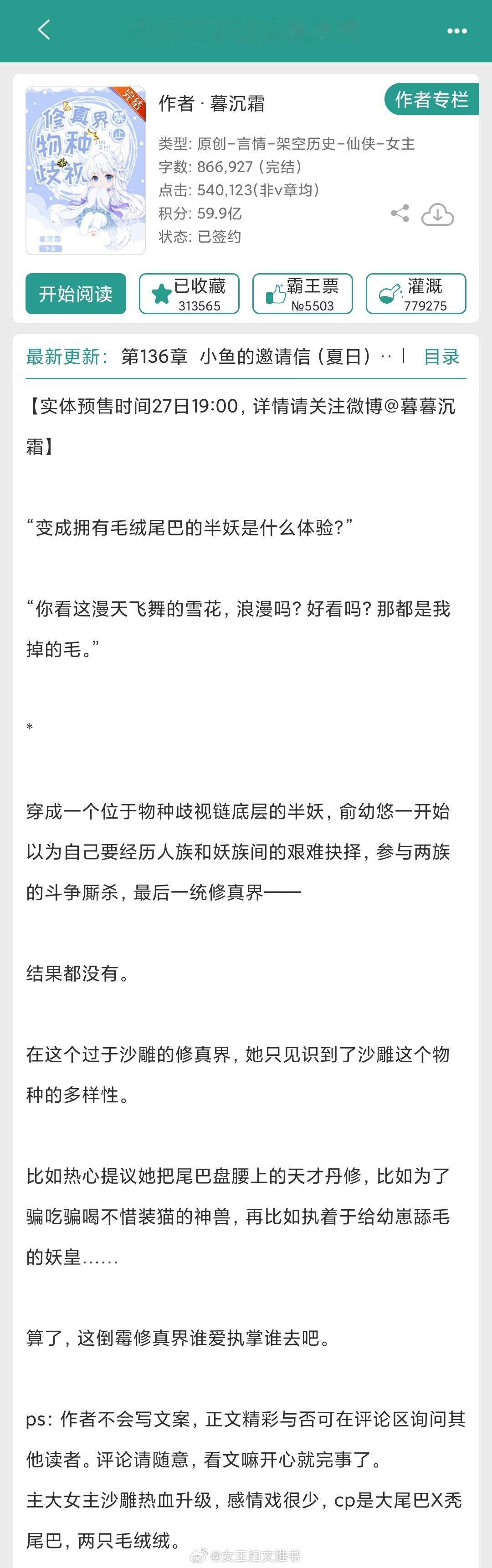 【544】《修真界禁止物种歧视》作者：暮沉霜（晋江VIP2021-9-9完结）【