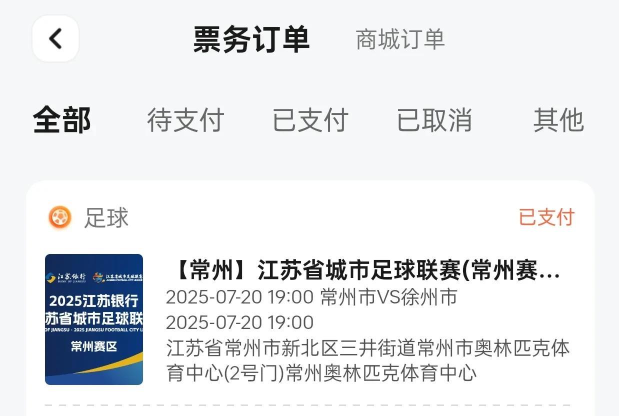 苏超第7轮，苏锡常三强同时开球，球迷大量分流。苏南地区迎来最好抢票的时刻，刚点进