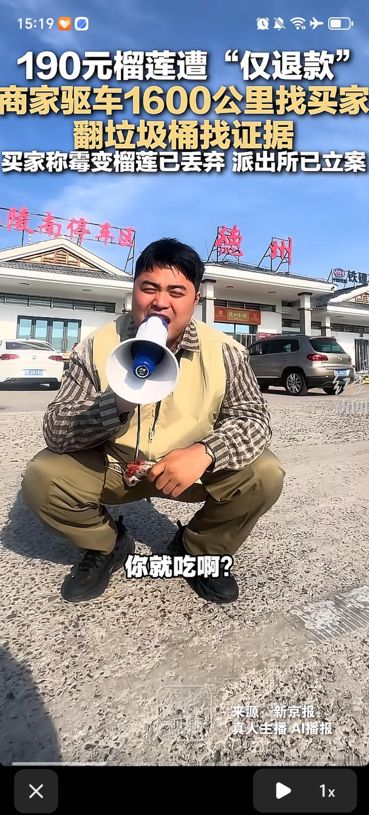 河南濮阳的榴莲商家，因为190元的榴莲遭遇“仅退款”，为了追回190元货款，两次