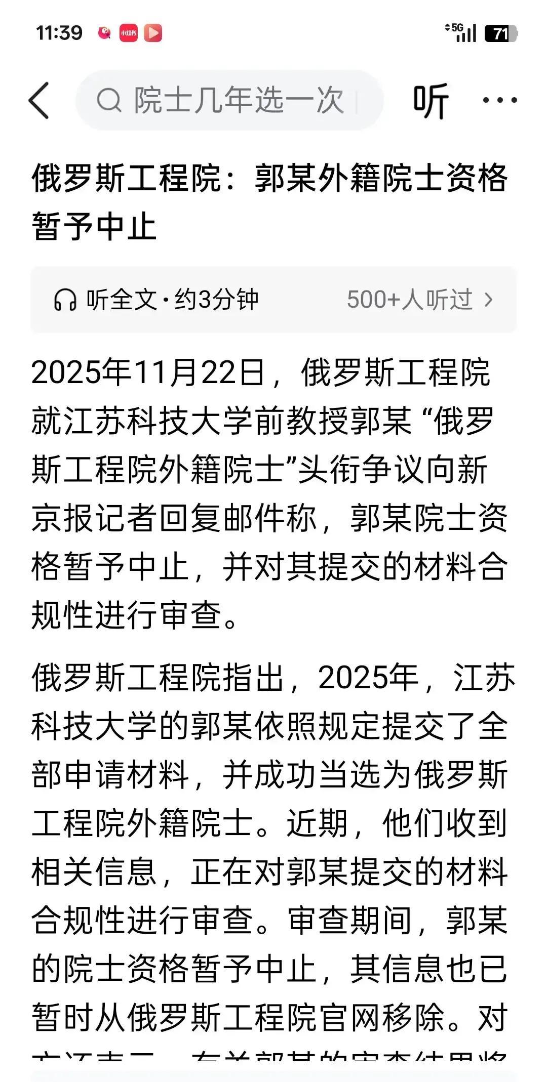 果不其然。俄罗斯工程院相关方突然回应了。围绕“某人拿着院士名头横着走
