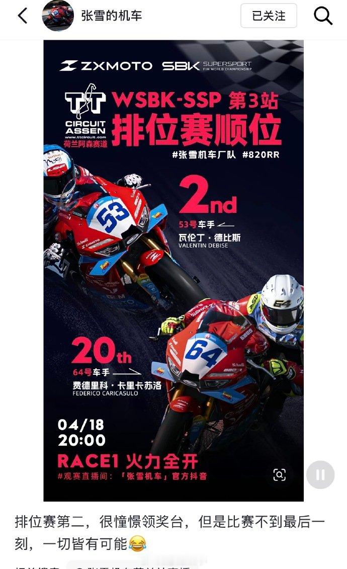 【张雪回应第2】张雪说一切皆有可能2026世界超级摩托车锦标赛（WSBK）荷