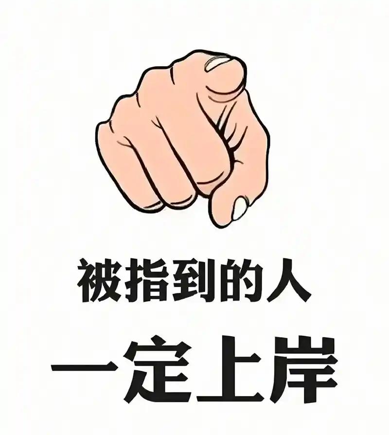 很多备考党上岸心切，抱着“先上岸再说”的心态，不管乡镇多偏、条件多差，只要能上岸