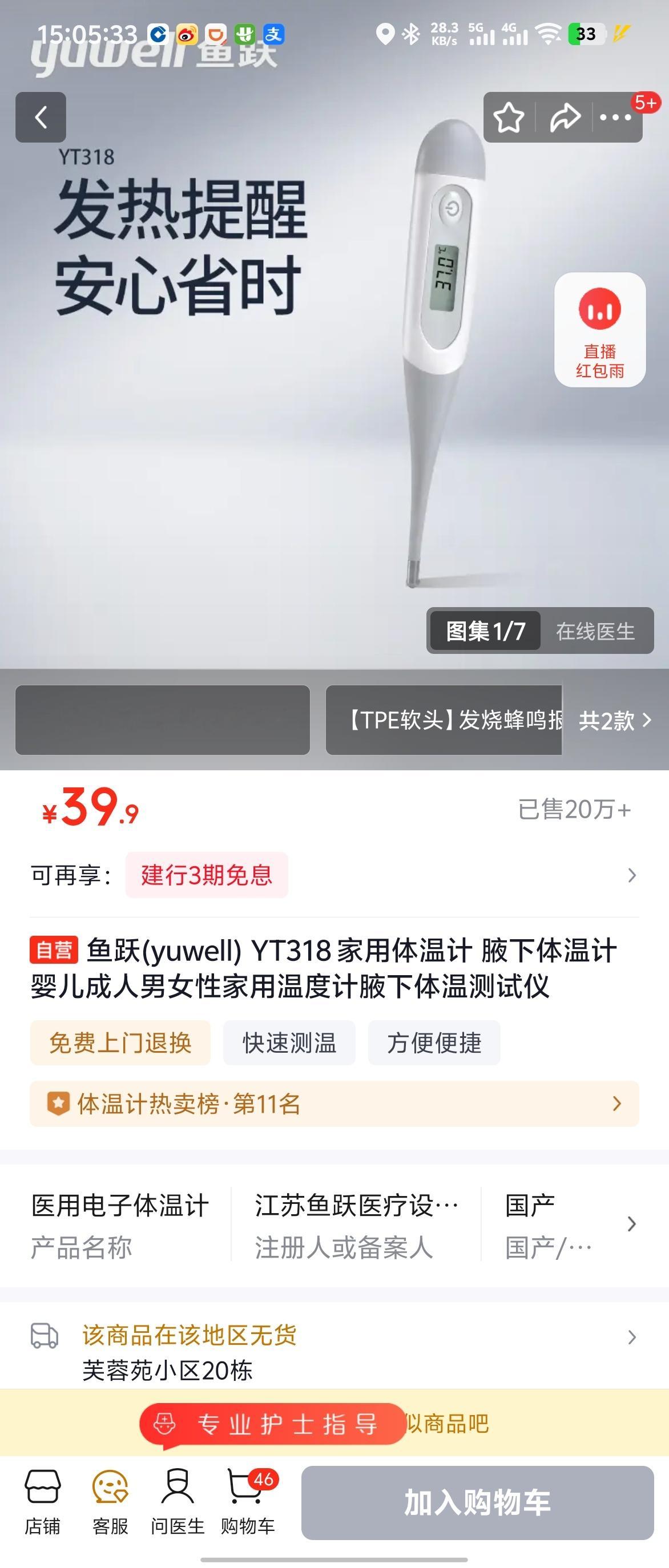 水银体温计血压计明年起禁产能不能出品一款测量准的？电子体温计没有一个好用的。我买