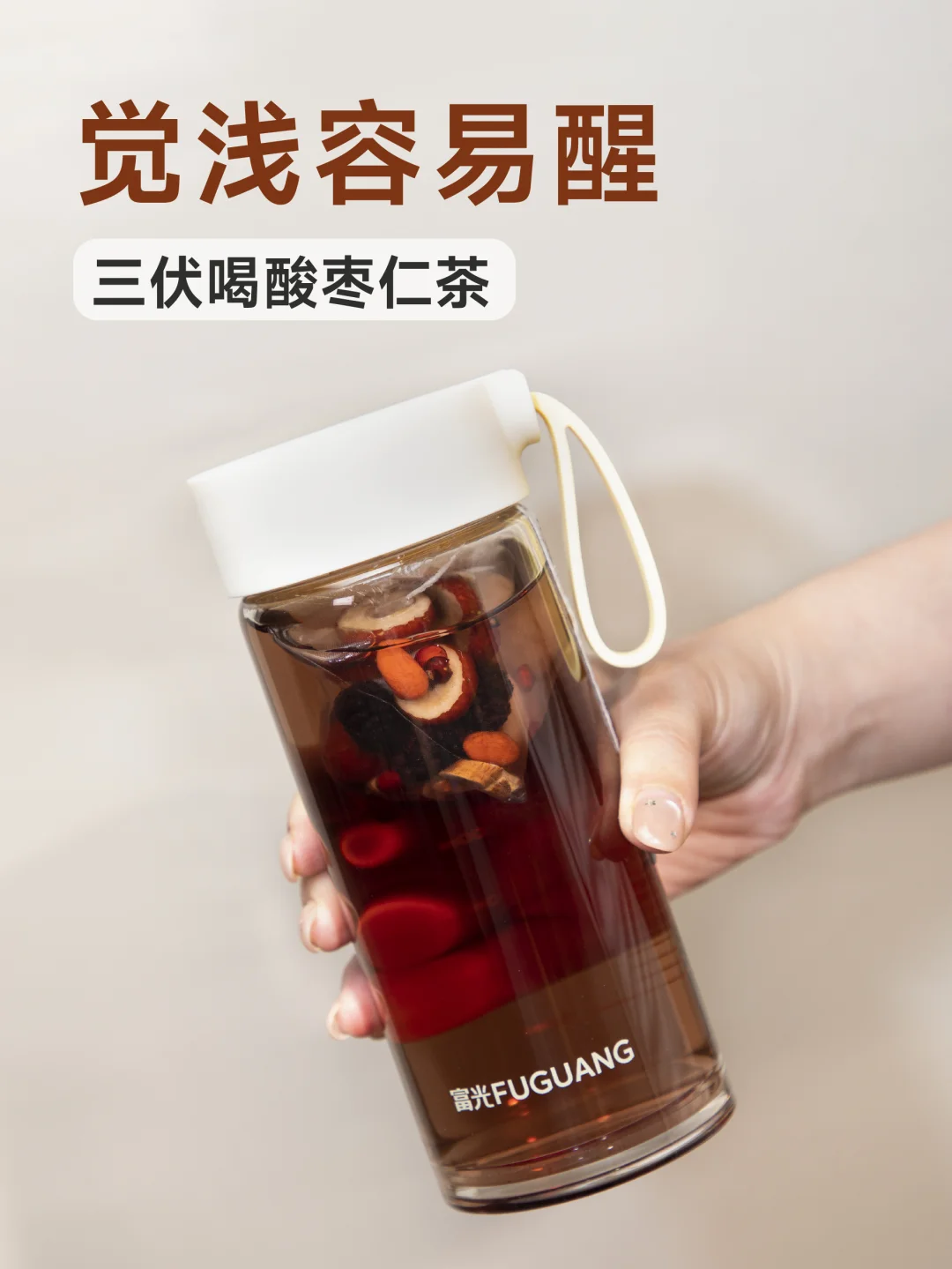 三伏天觉浅、容易醒，酸枣仁茶连喝20天！