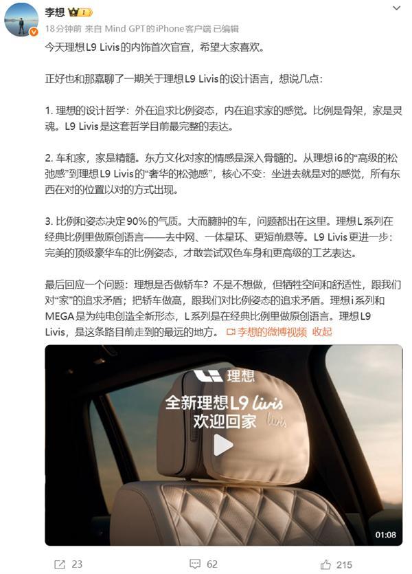 理想汽车CEO李想明确回应“是否做轿车”：并非不想，而是不愿牺牲空间与舒适性——