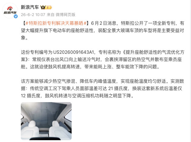 特斯拉出新专利解决天幕防晒特斯拉这套专利思路很特斯拉：在车顶内衬开吸气口，定点抽
