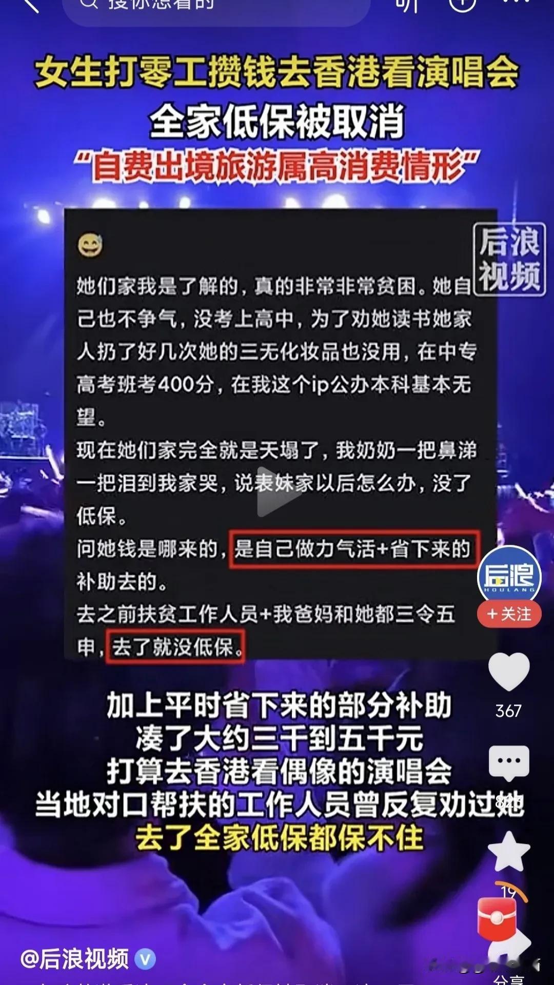 因为去香港看了一场演唱会，回头低保就被取消了，这事到底冤不冤？要我说，不取消都对
