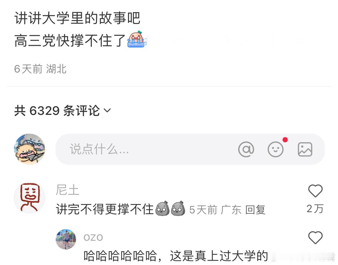 哈哈哈哈哈哈，这是真上过大学的​​​