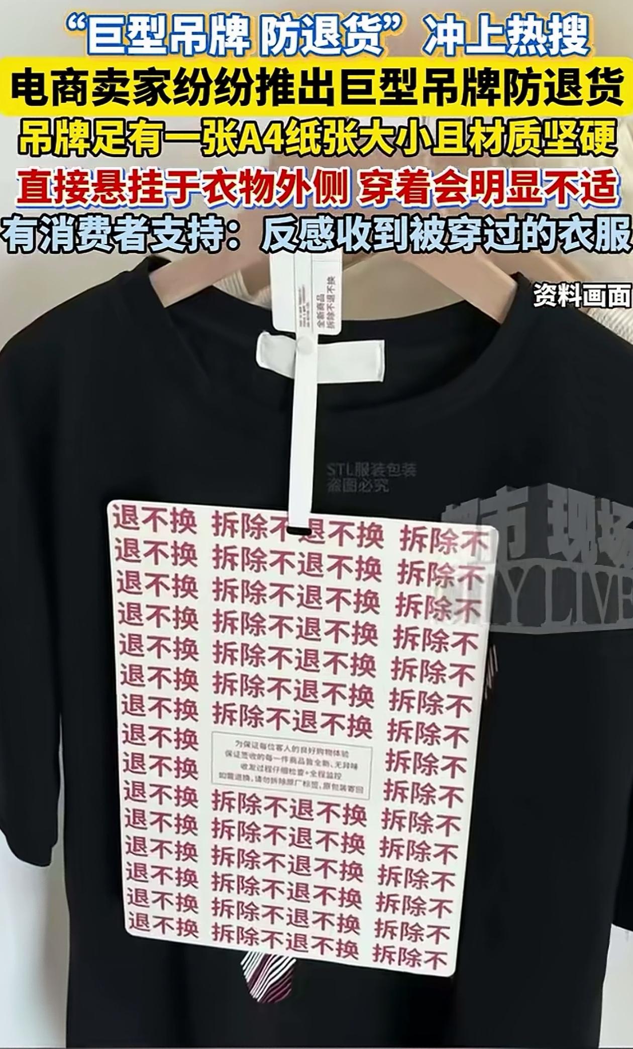 “这个办法好！”女子网购衣服，买到手后发现衣服吊着一个很大的纸牌子，上面写着“拆