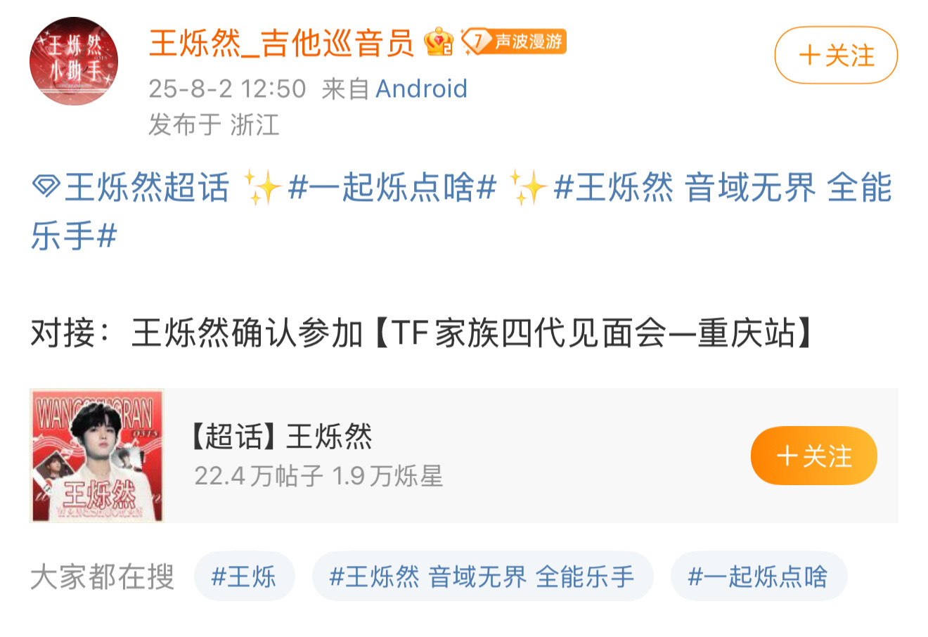 王烁然真的参加突围了​​​
