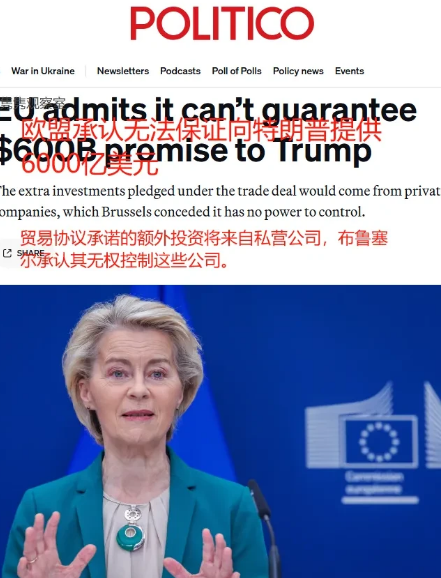 欧盟没跪给特朗普开了一张“空头支票”！在美欧贸易谈判期间，欧盟承诺向美国经