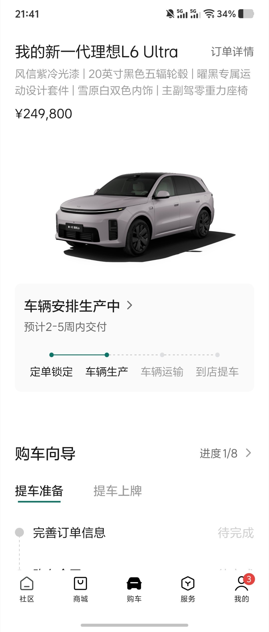 定了！准备提新一代理想L6！我选的是风信紫加白色内饰，新一代理想L6售价24.9