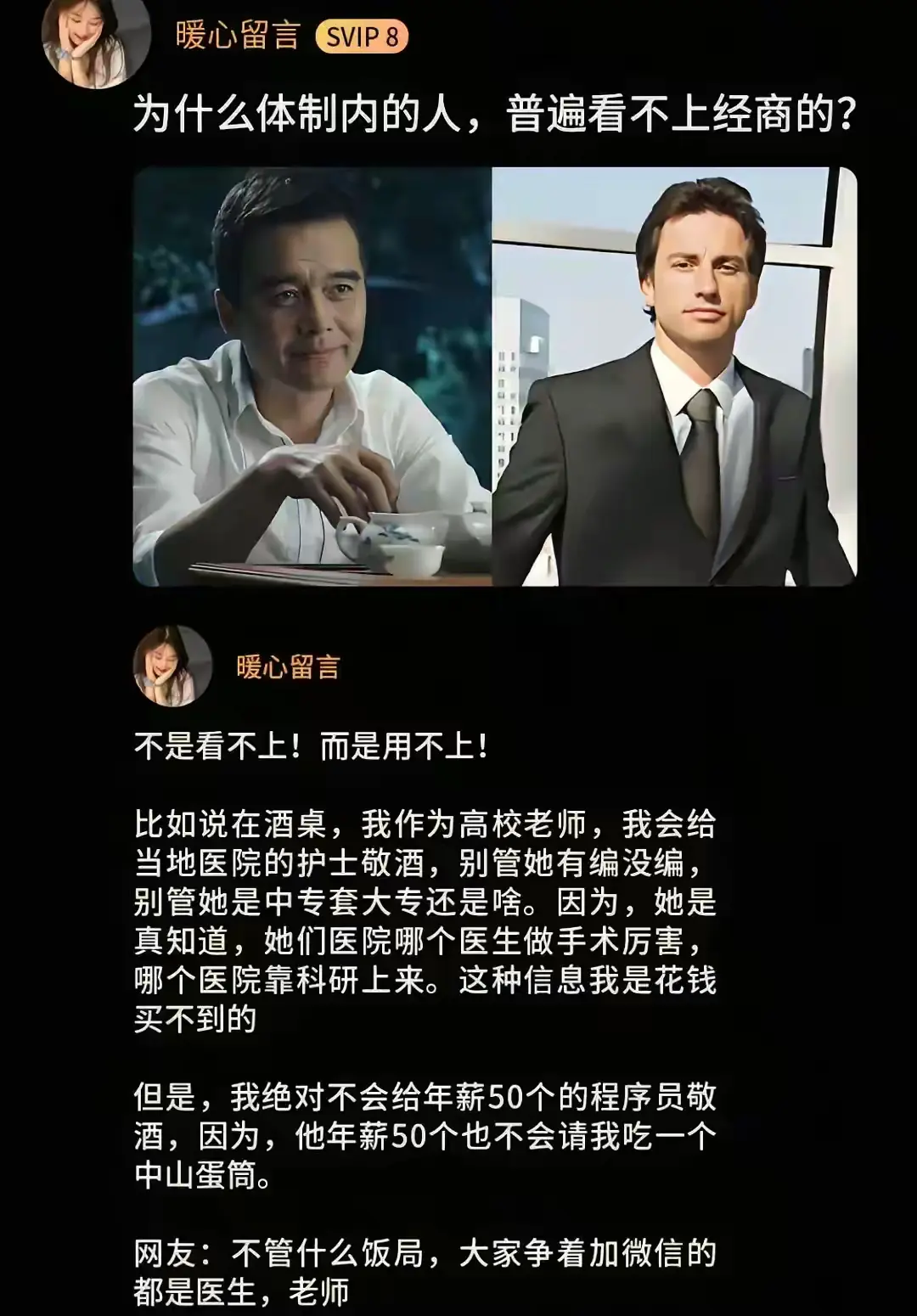 体制内与经商的差异：谁更值得敬佩？