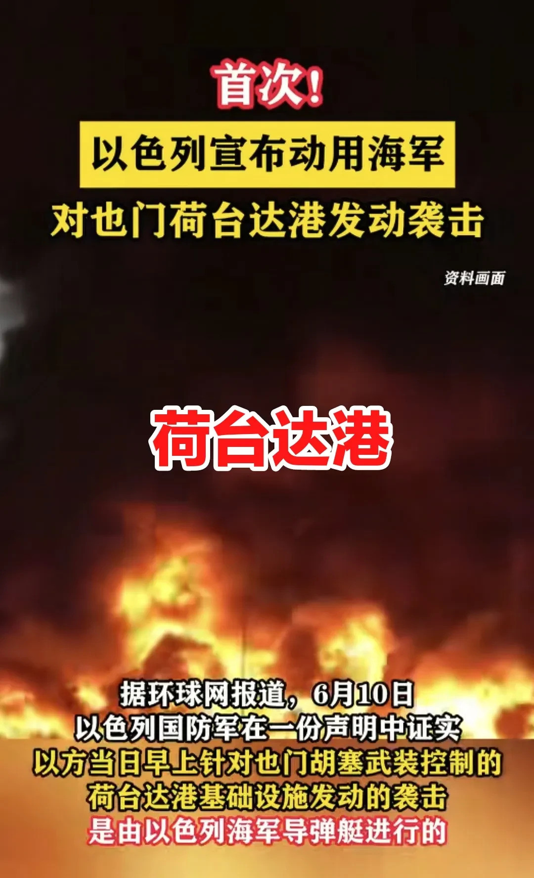 以色列摧毁胡塞港口不让修胡塞武装的日子真是揭不开锅了，都