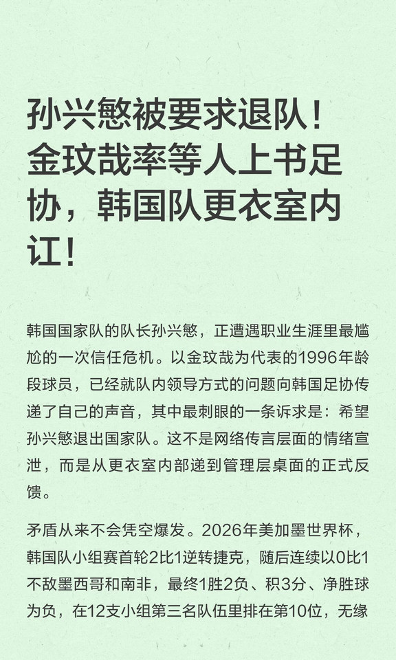 孙兴慜被要求退队！金玟哉率等人上书足协！