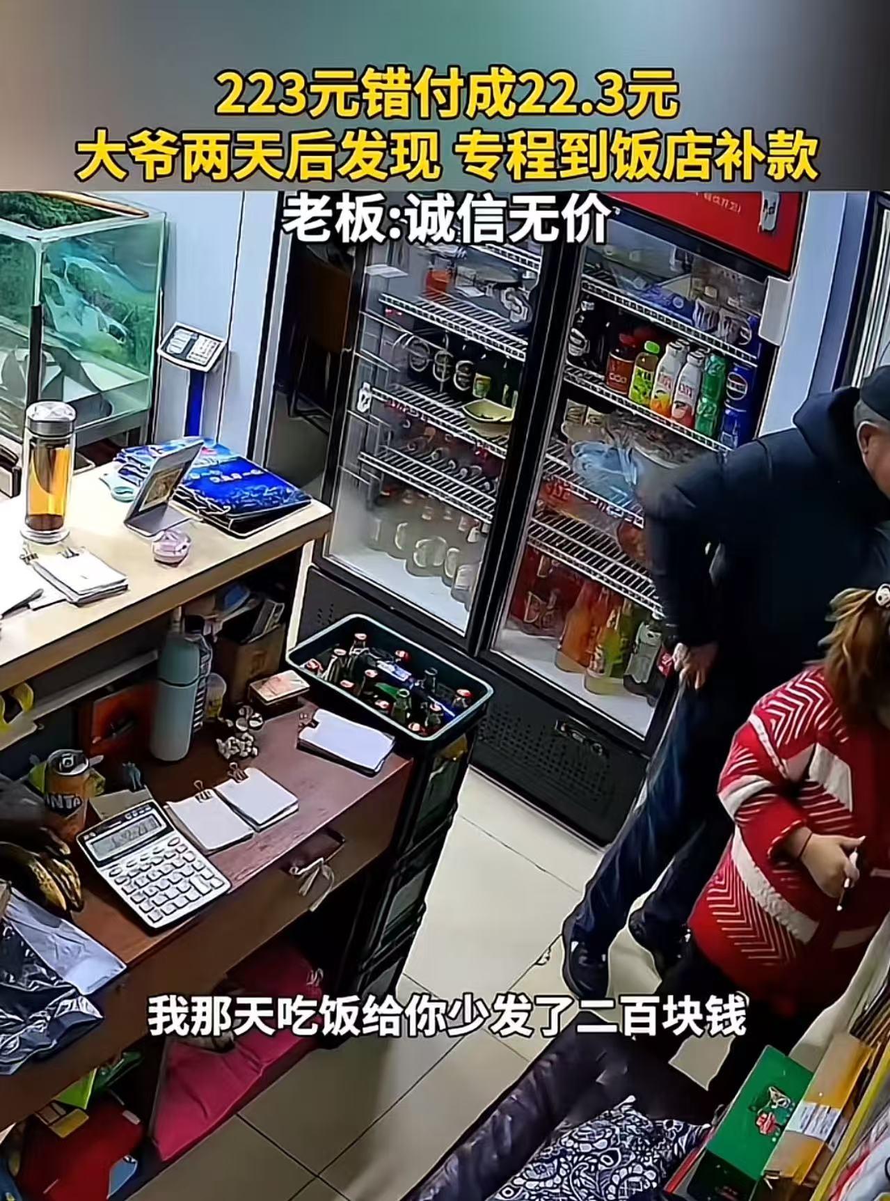 “这才是老人该有的样子！”大爷来到饭店，跟老板说自己付错钱了，老板下意识地以为他