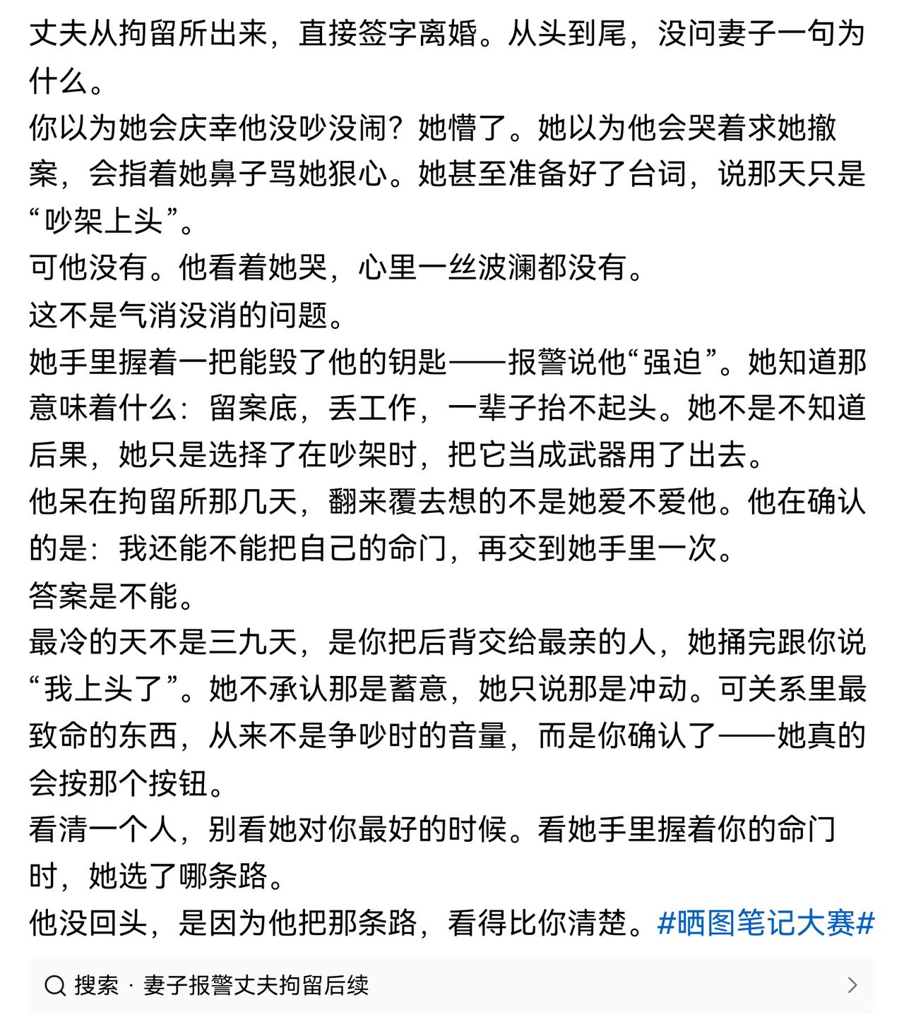 看清要过一辈子的这个人，拘留是值得的。