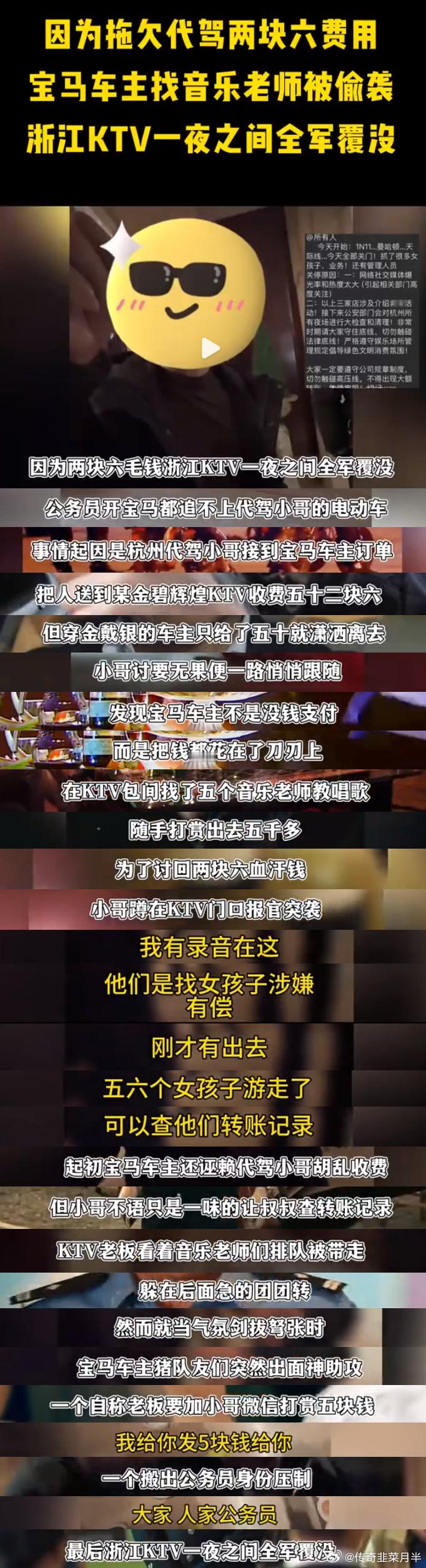 吃个瓜传说浙江有音乐老师的KTV一夜之间被端了起因是几个人叫代驾去学音乐少给了代