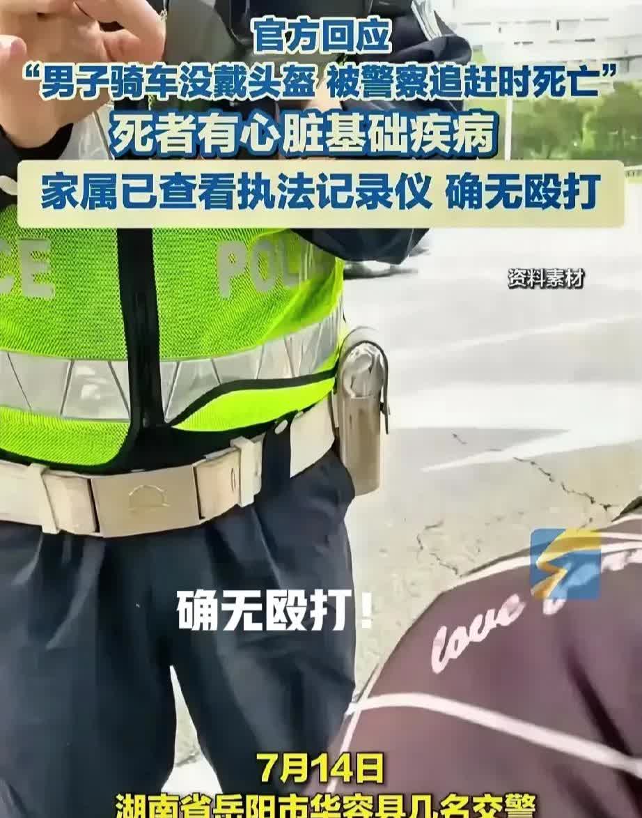 湖南被交警追赶的52岁男子死亡的三个基本看法。一:交警在执行公务，例行检查，
