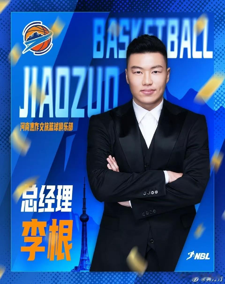 亲民票价！焦作男篮新赛季门票28元起！北京时间12月15日NBL联赛河南焦作