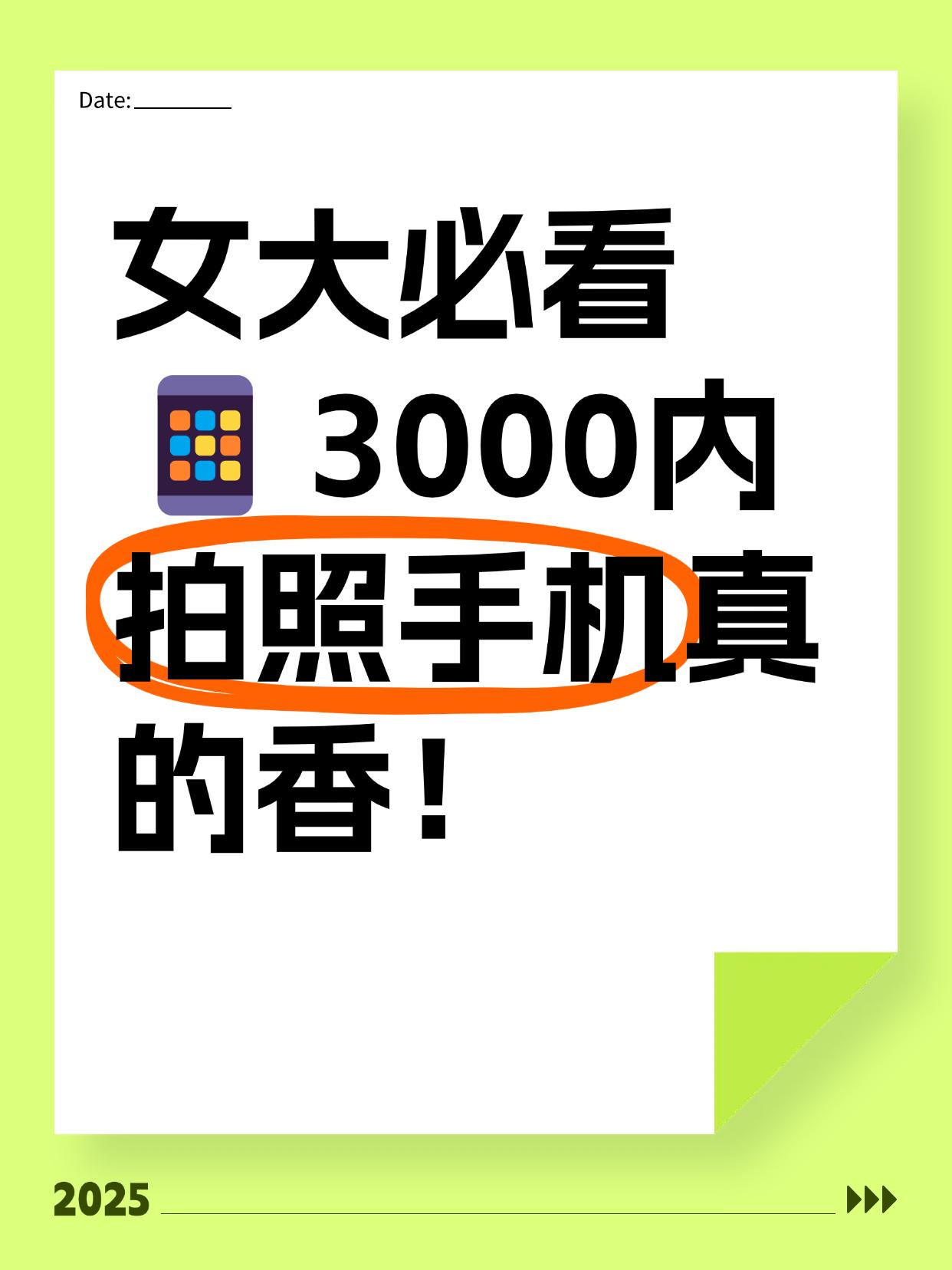 女大必看📱3000内拍照手机真的香！都说女生买手机闭眼冲iPhone16，
