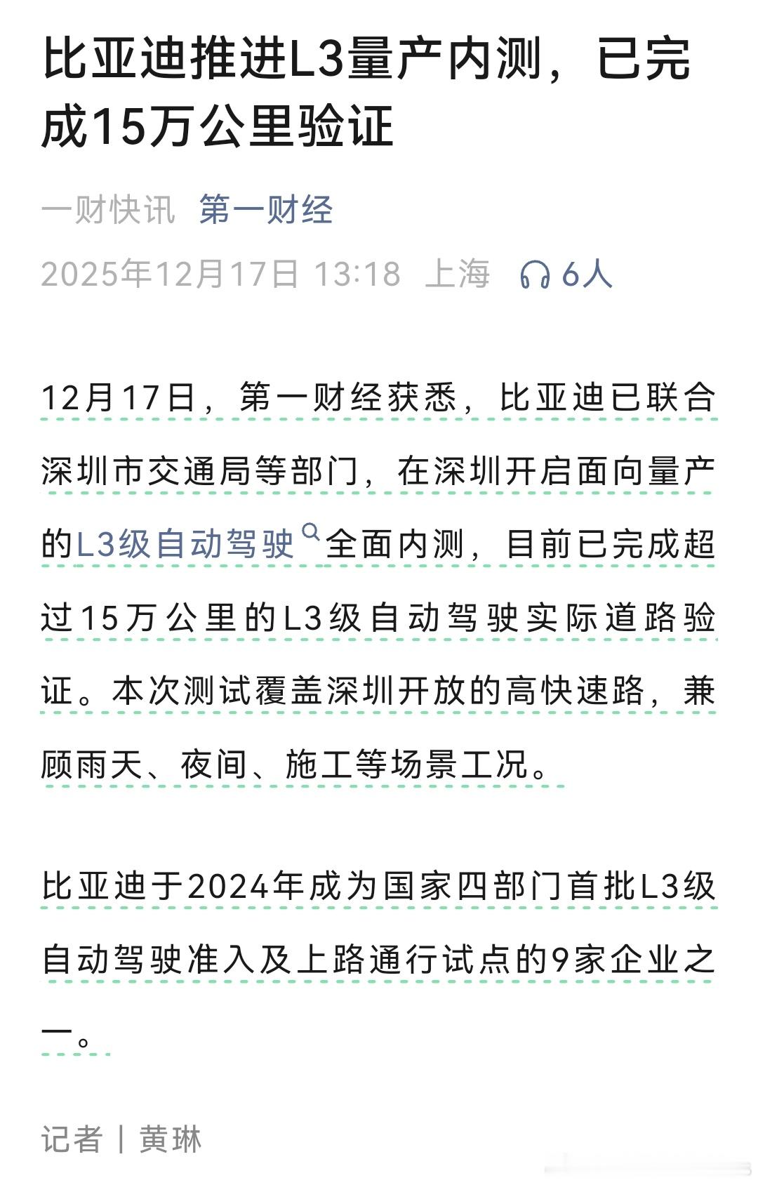 果然前两天的感觉是对的，L3这波就是一个批次的，大家这几天陆续都放出了相关消息，
